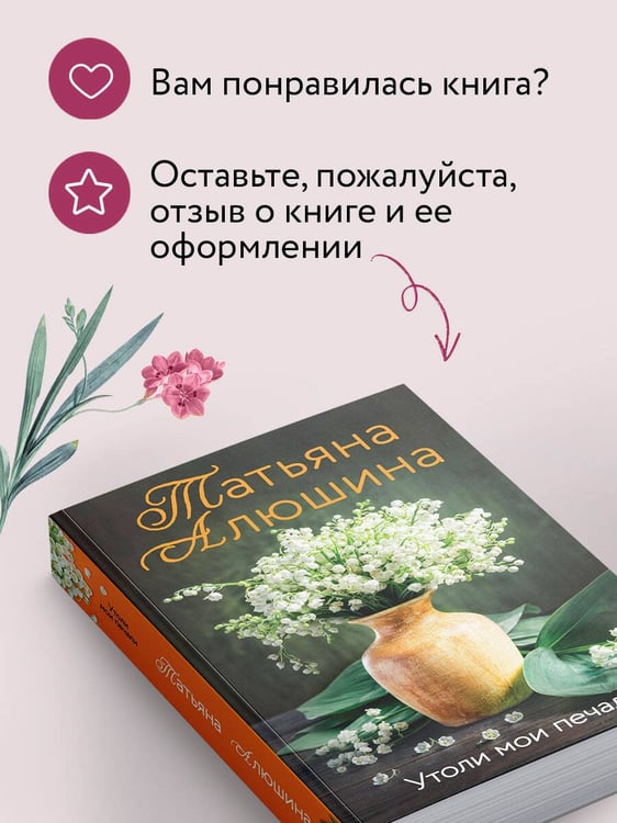 Дополнительное изображение книги «Утоли мои печали»