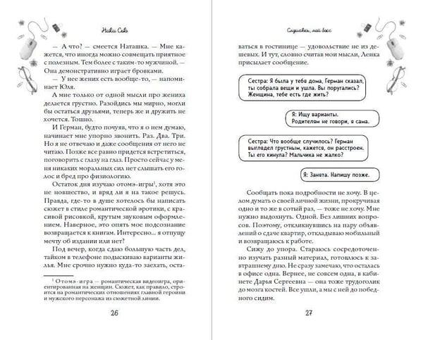 Дополнительное изображение книги «Навсегда моя. Слушаюсь, мой босс (#2)»