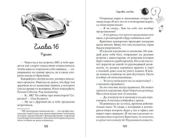 Дополнительное изображение книги «Навсегда моя. Слушаюсь, мой босс (#2)»