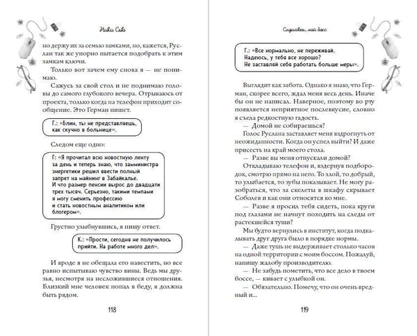 Дополнительное изображение книги «Навсегда моя. Слушаюсь, мой босс (#2)»