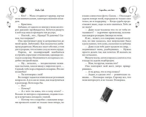 Дополнительное изображение книги «Навсегда моя. Слушаюсь, мой босс (#2)»
