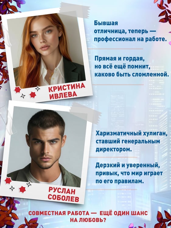 Дополнительное изображение книги «Навсегда моя. Слушаюсь, мой босс (#2)»