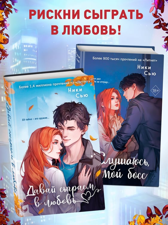 Дополнительное изображение книги «Навсегда моя. Слушаюсь, мой босс (#2)»