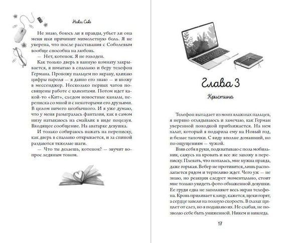 Дополнительное изображение книги «Навсегда моя. Слушаюсь, мой босс (#2)»