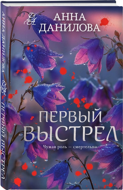 Дополнительное изображение книги «Первый выстрел»