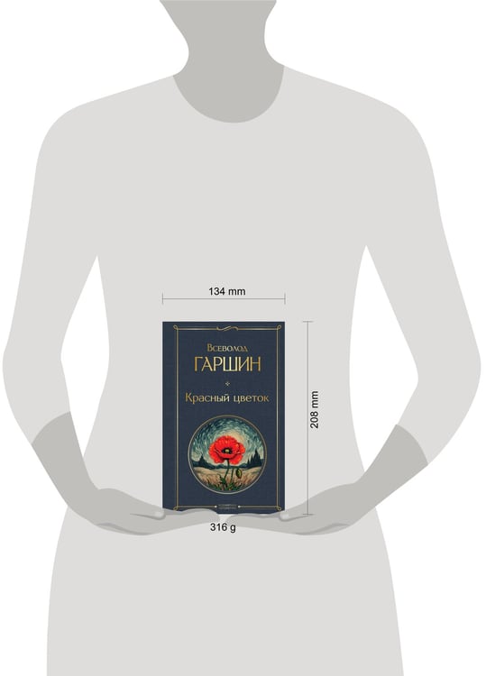 Дополнительное изображение книги «Красный цветок»