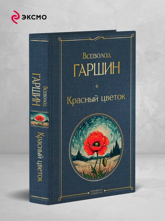 Дополнительное изображение книги «Красный цветок»