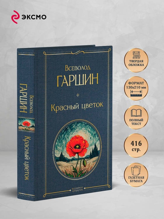 Дополнительное изображение книги «Красный цветок»