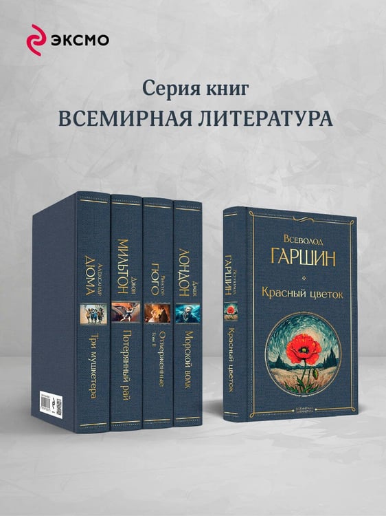 Дополнительное изображение книги «Красный цветок»