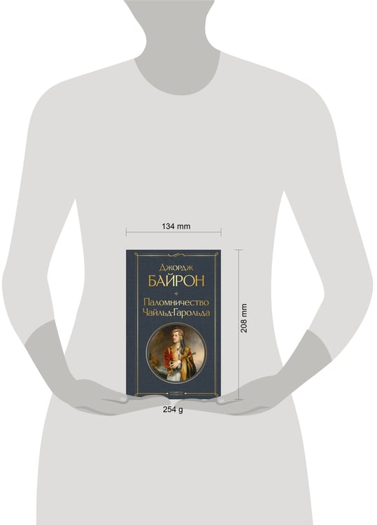 Дополнительное изображение книги «Паломничество Чайльд-Гарольда»