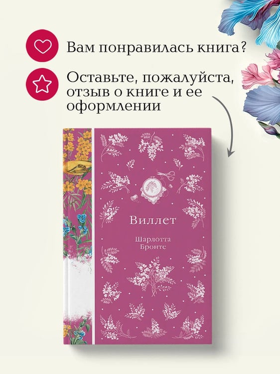 Дополнительное изображение книги «Виллет»