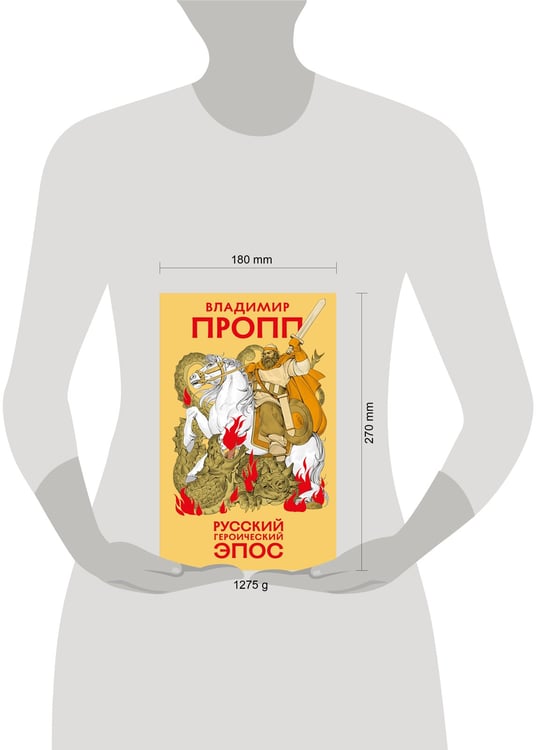 Дополнительное изображение книги «Русский героический эпос»