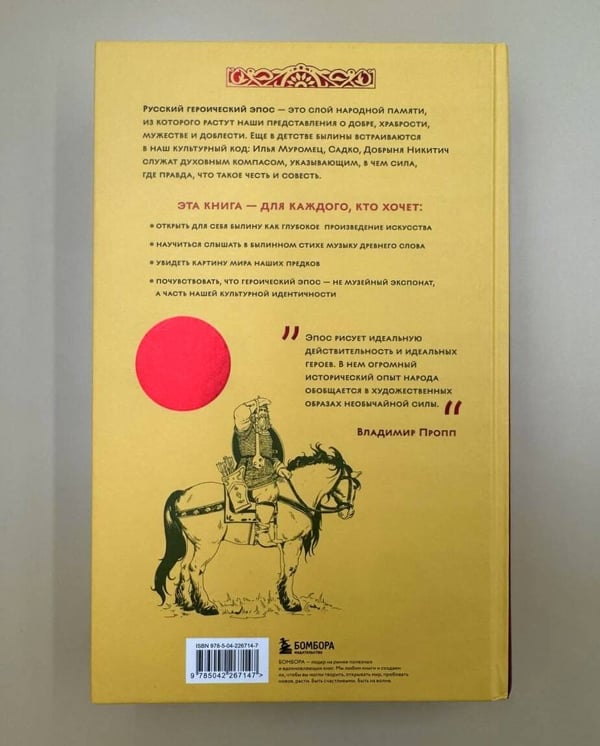 Дополнительное изображение книги «Русский героический эпос»