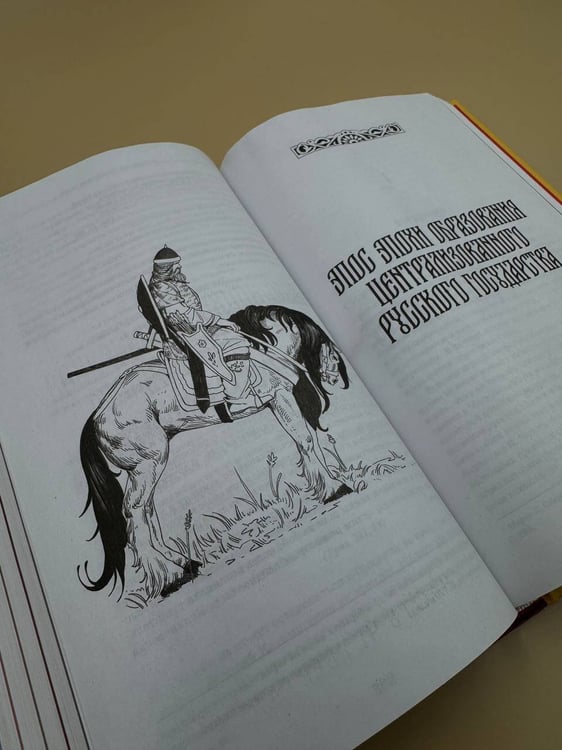 Дополнительное изображение книги «Русский героический эпос»