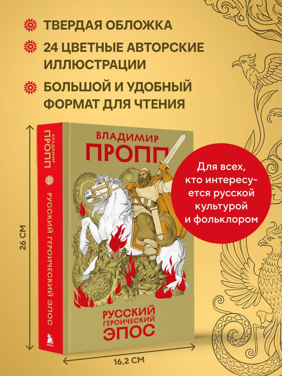 Дополнительное изображение книги «Русский героический эпос»
