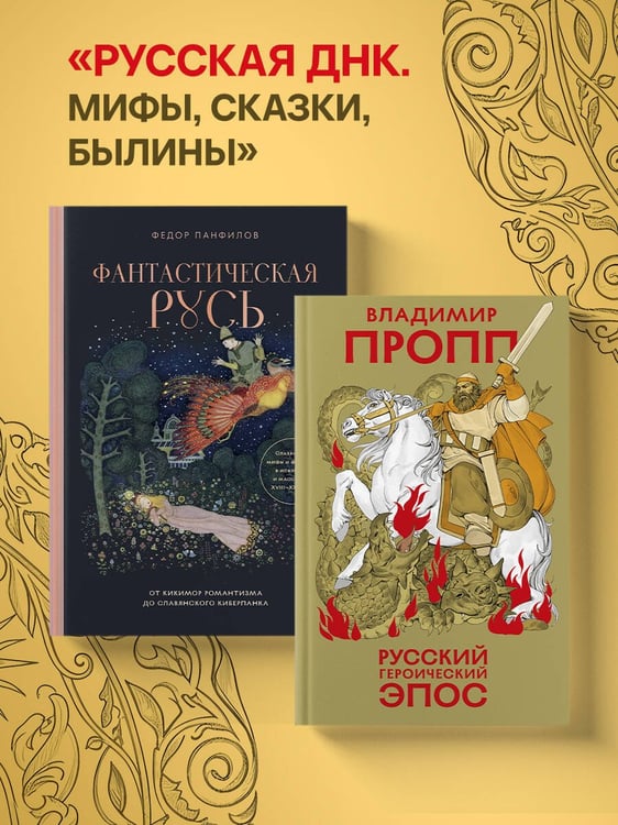 Дополнительное изображение книги «Русский героический эпос»