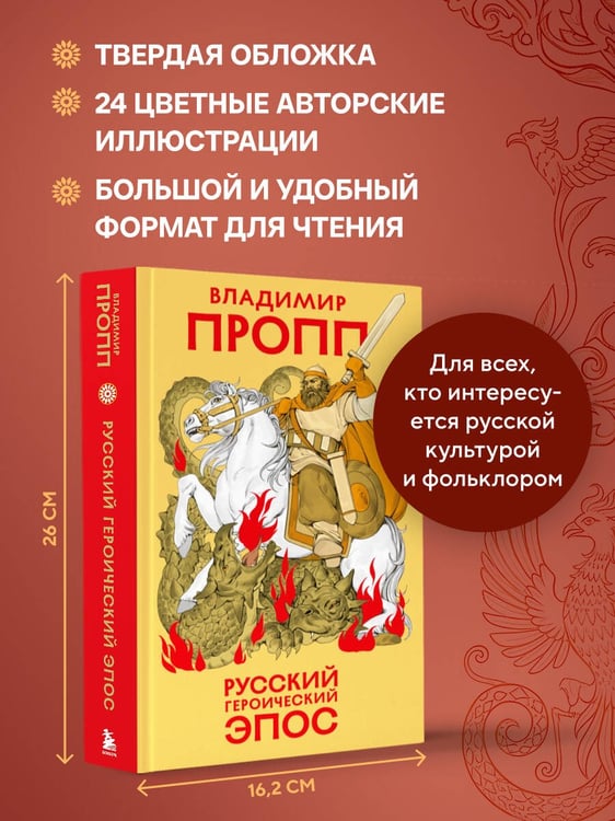 Дополнительное изображение книги «Русский героический эпос»