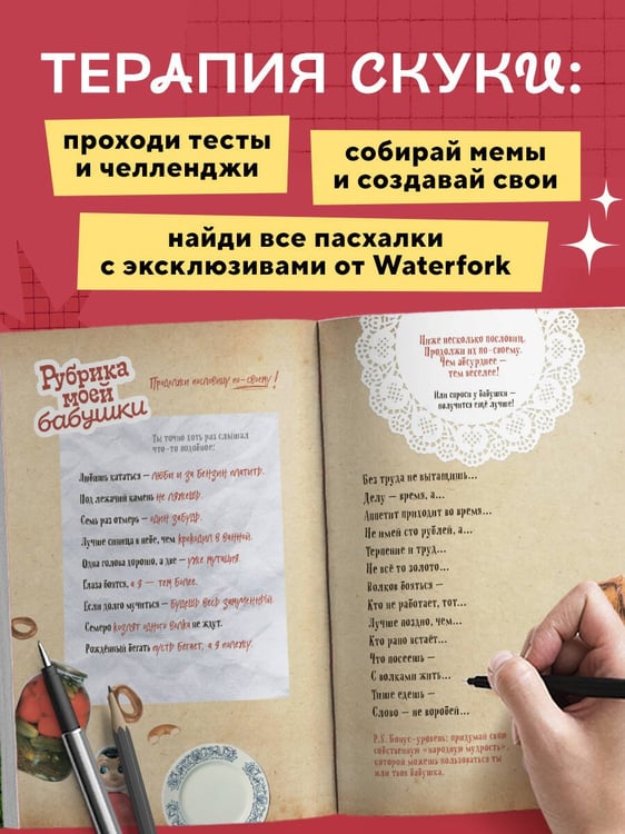 Дополнительное изображение книги «Безумный блокнот Waterfork. 50 способов не скучать»