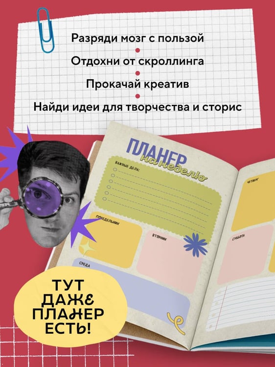 Дополнительное изображение книги «Безумный блокнот Waterfork. 50 способов не скучать»