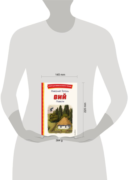 Дополнительное изображение книги «Вий. Повести (ил. Т. Лахониной)»