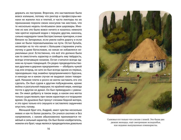 Дополнительное изображение книги «Вий. Повести (ил. Т. Лахониной)»