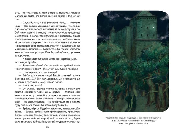 Дополнительное изображение книги «Вий. Повести (ил. Т. Лахониной)»