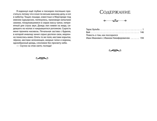 Дополнительное изображение книги «Вий. Повести (ил. Т. Лахониной)»
