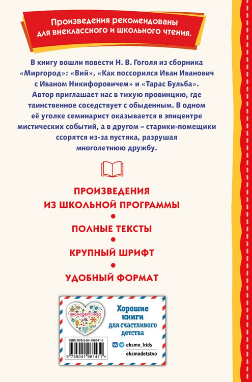 Дополнительное изображение книги «Вий. Повести (ил. Т. Лахониной)»