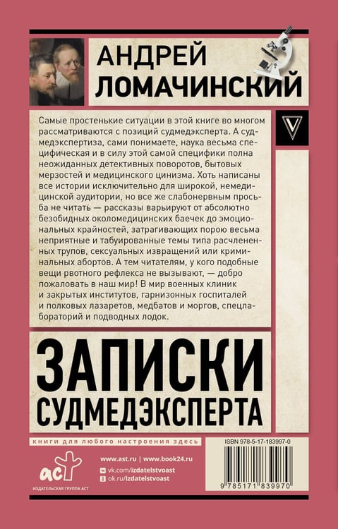 Дополнительное изображение книги «Записки судмедэксперта»
