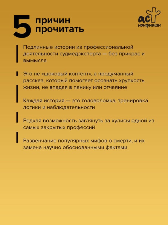 Дополнительное изображение книги «Записки судмедэксперта»