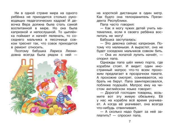 Дополнительное изображение книги «Про Веру и Анфису»