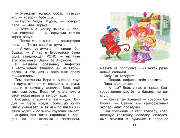 Дополнительное изображение книги «Про Веру и Анфису»
