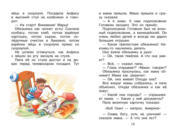 Дополнительное изображение книги «Про Веру и Анфису»