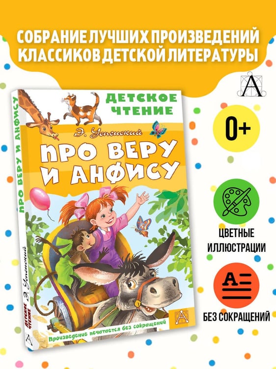 Дополнительное изображение книги «Про Веру и Анфису»