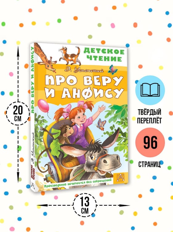 Дополнительное изображение книги «Про Веру и Анфису»