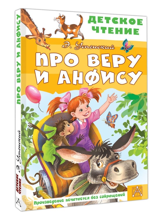 Дополнительное изображение книги «Про Веру и Анфису»