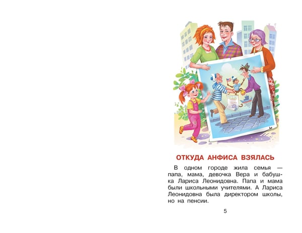 Дополнительное изображение книги «Про Веру и Анфису»