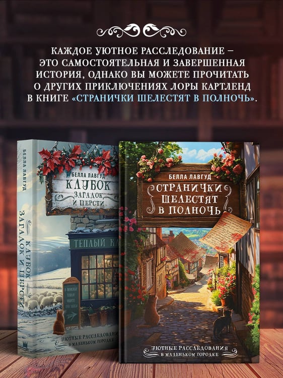 Дополнительное изображение книги «Клубок загадок и шерсти»