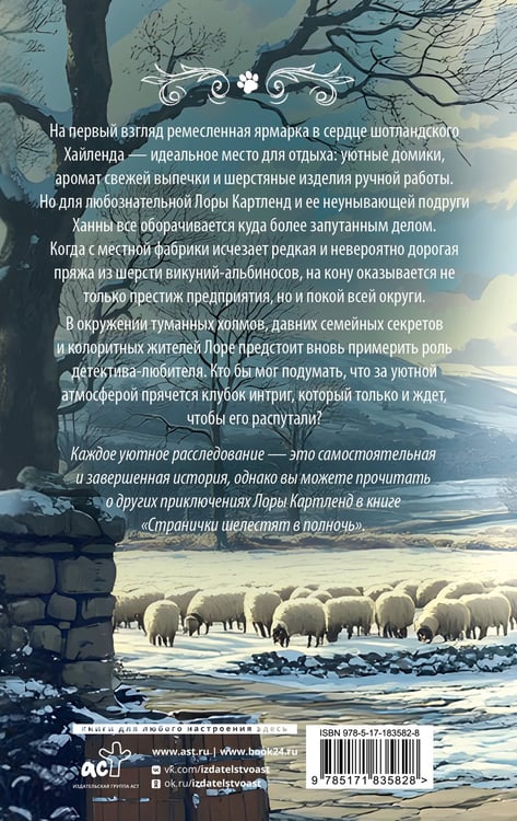Дополнительное изображение книги «Клубок загадок и шерсти»