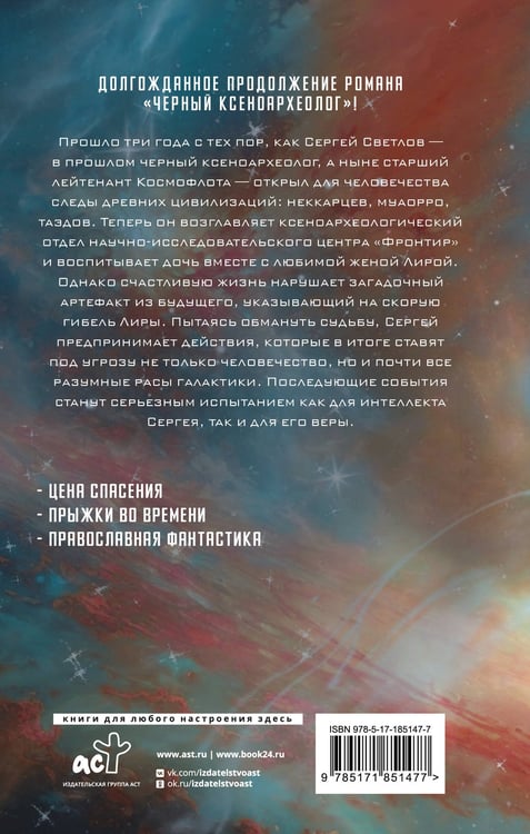 Дополнительное изображение книги «Белый ксеноархеолог»