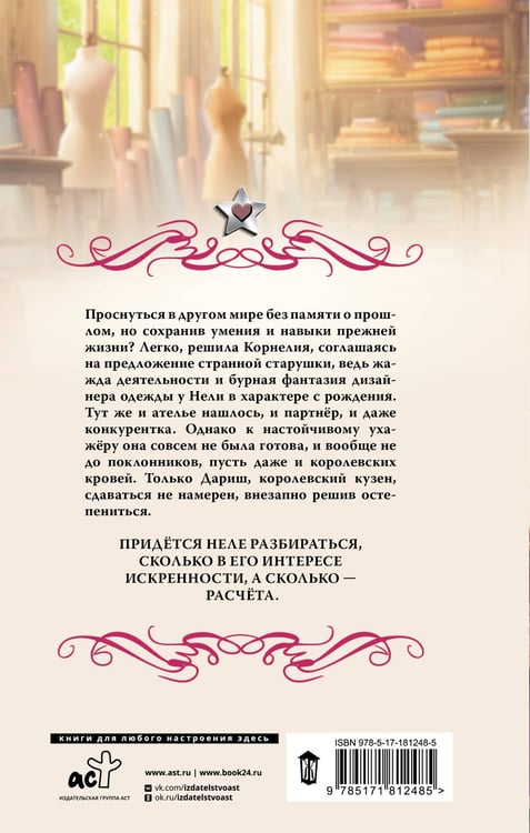 Дополнительное изображение книги «Госпожа портниха»