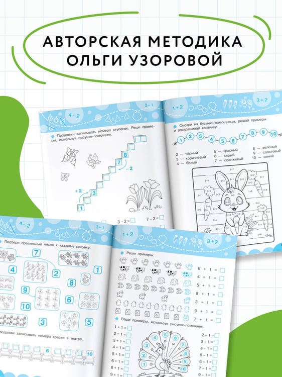 Дополнительное изображение книги «Счёт без помощи пальцев»