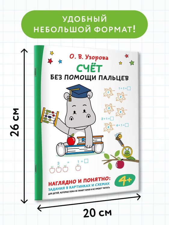 Дополнительное изображение книги «Счёт без помощи пальцев»