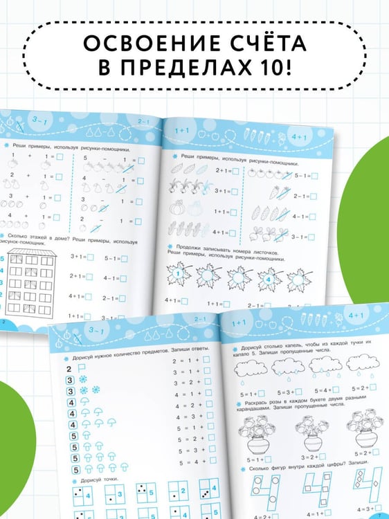 Дополнительное изображение книги «Счёт без помощи пальцев»