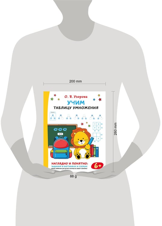 Дополнительное изображение книги «Учим таблицу умножения»