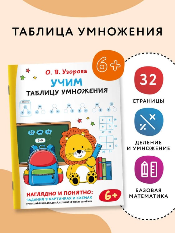 Дополнительное изображение книги «Учим таблицу умножения»
