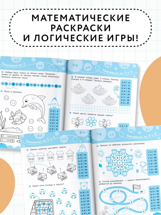 Дополнительное изображение книги «Учим таблицу умножения»