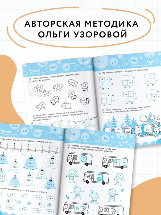 Дополнительное изображение книги «Учим таблицу умножения»