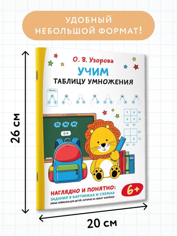 Дополнительное изображение книги «Учим таблицу умножения»