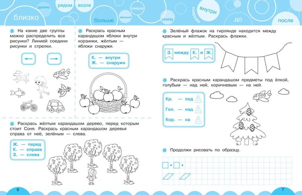 Дополнительное изображение книги «Развиваем пространственное мышление»